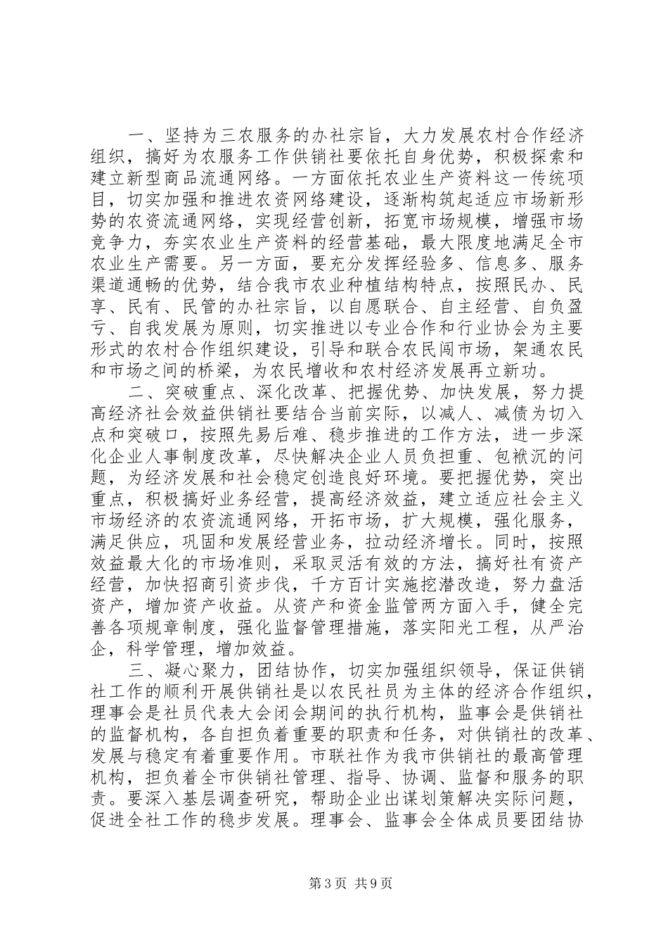 最新联社领导讲话发言稿精选_第3页