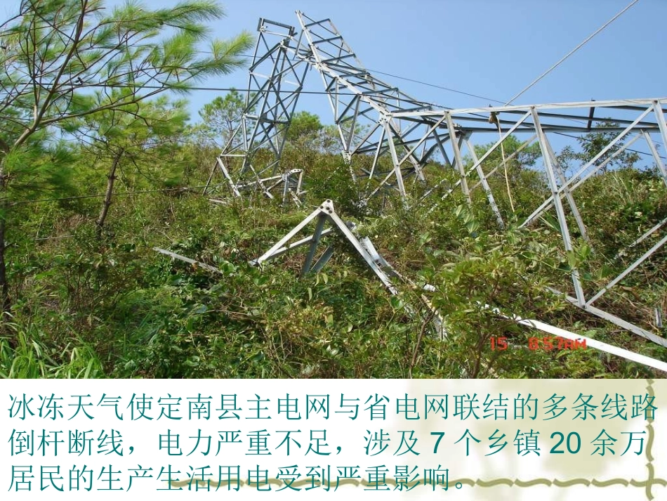 身边的公共利益_第3页