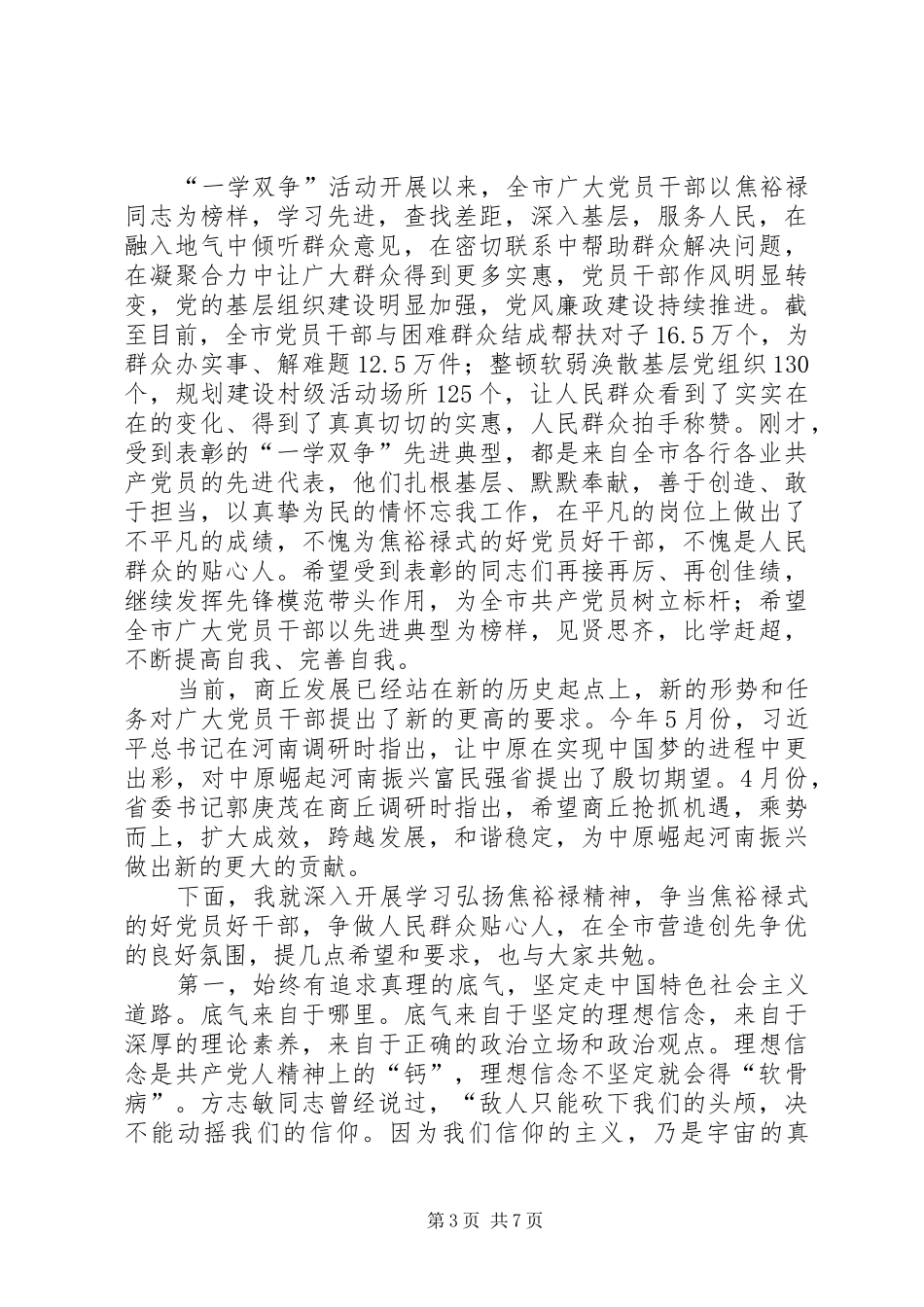 纪念七一建党节座谈会的讲话发言稿_第3页