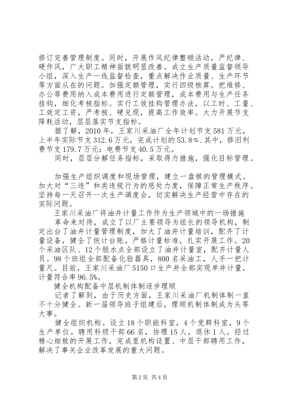强化基础促提高立足高效创佳绩(局长的讲话发言稿)_第2页