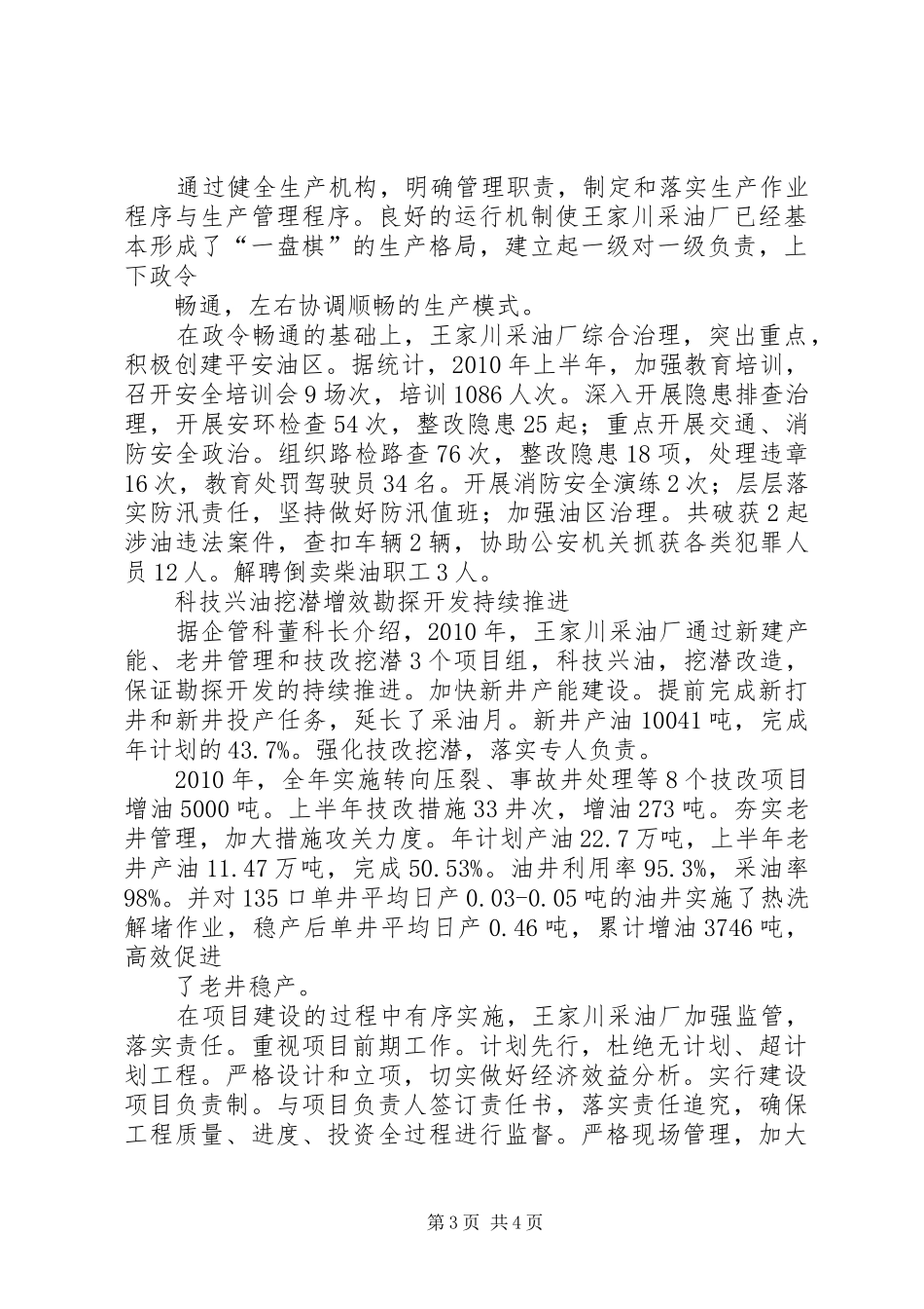 强化基础促提高立足高效创佳绩(局长的讲话发言稿)_第3页