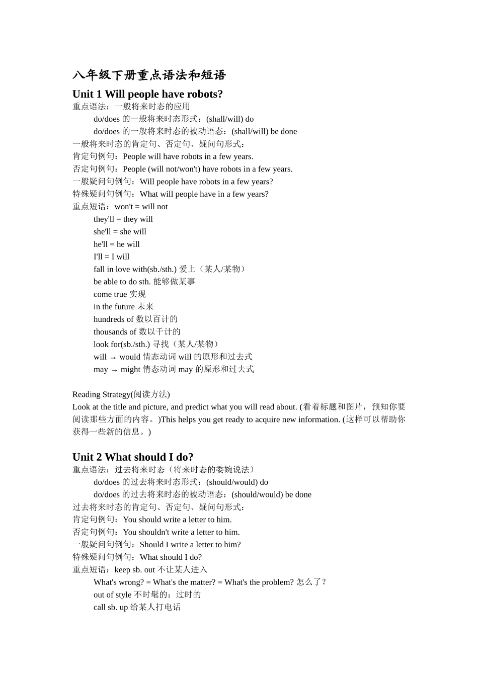 八年级下册重点语法和短语_第1页