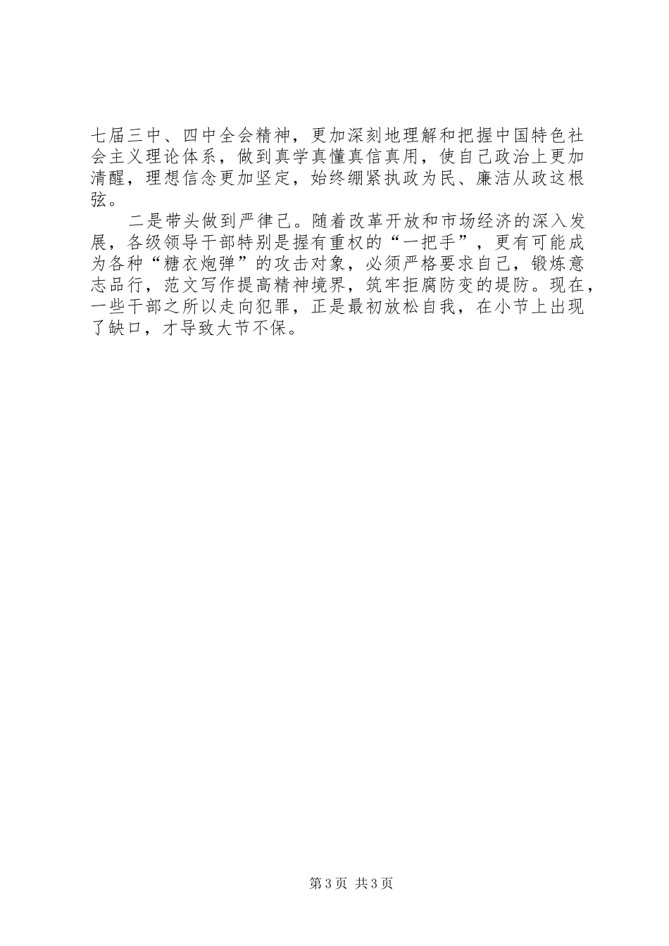 某区XX年春节廉政集体谈话会讲话发言稿_第3页