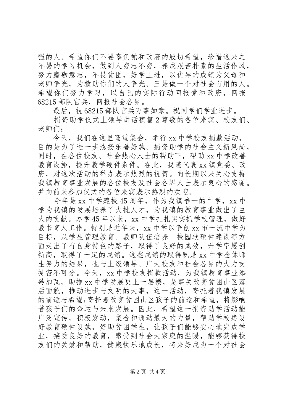 捐资助学仪式上领导讲话发言稿_第2页