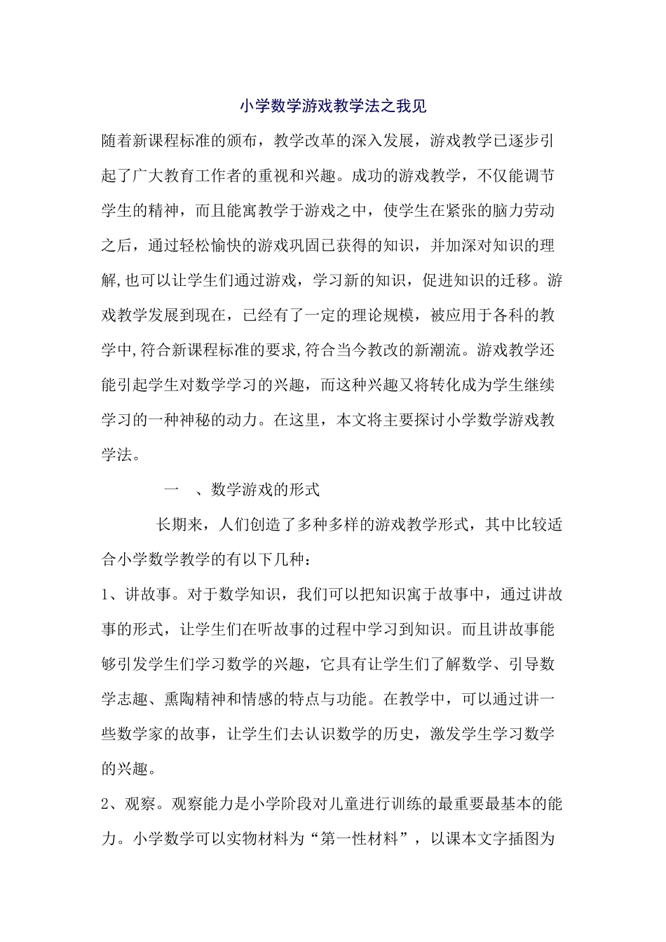 游戏数学课堂_第1页