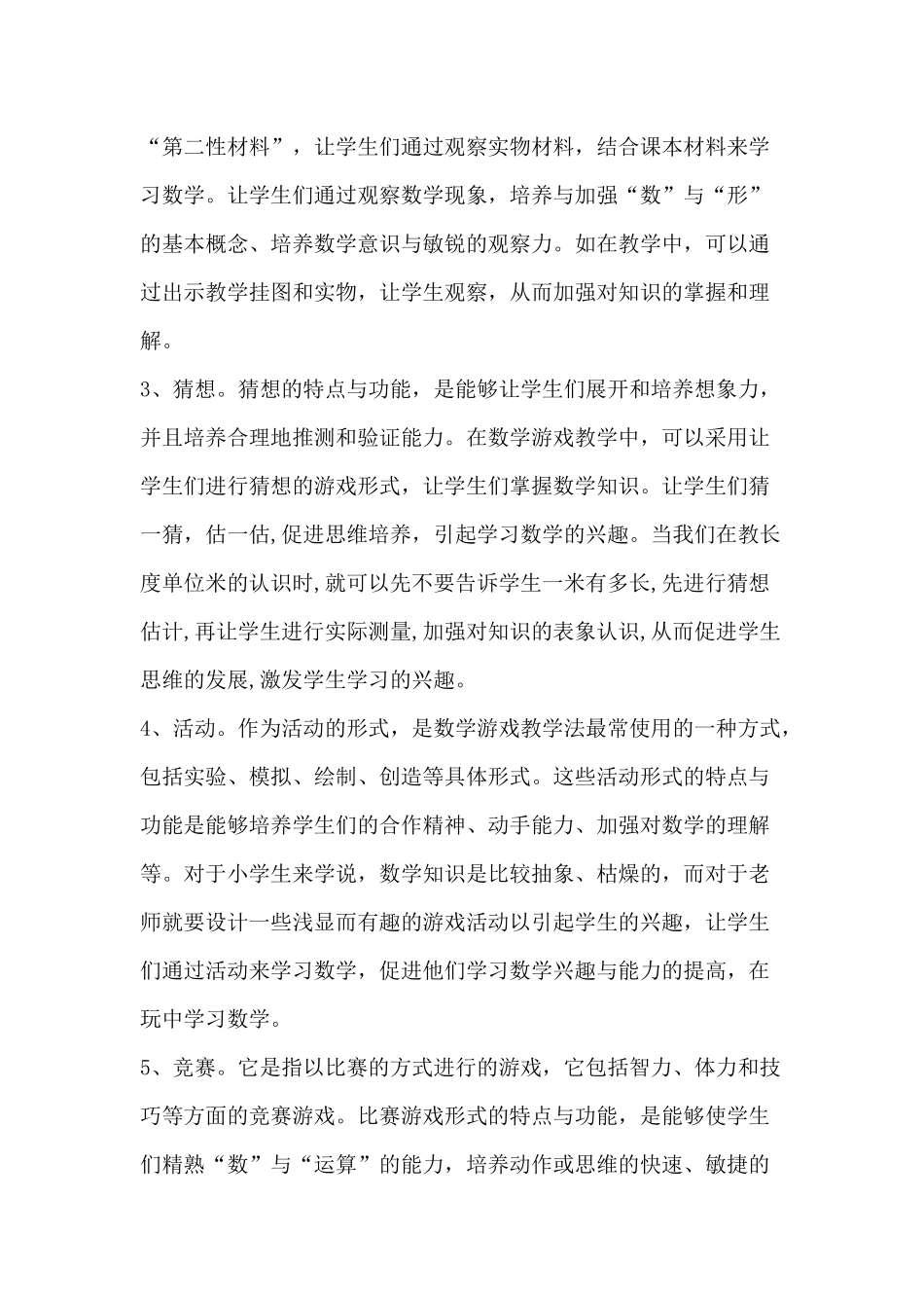 游戏数学课堂_第2页