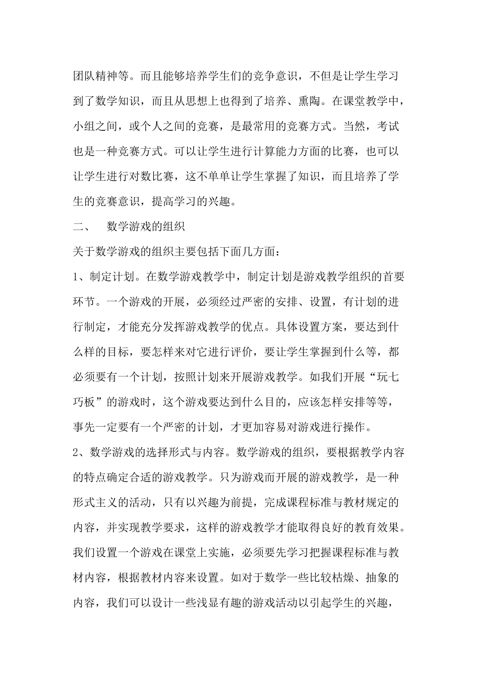 游戏数学课堂_第3页