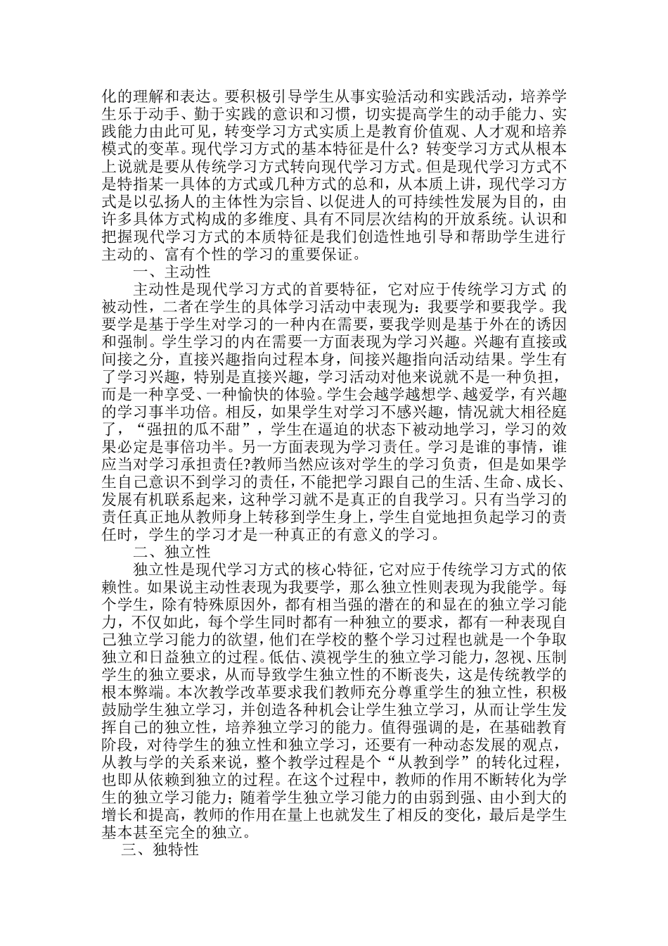 新课程改革的学习方式_第2页