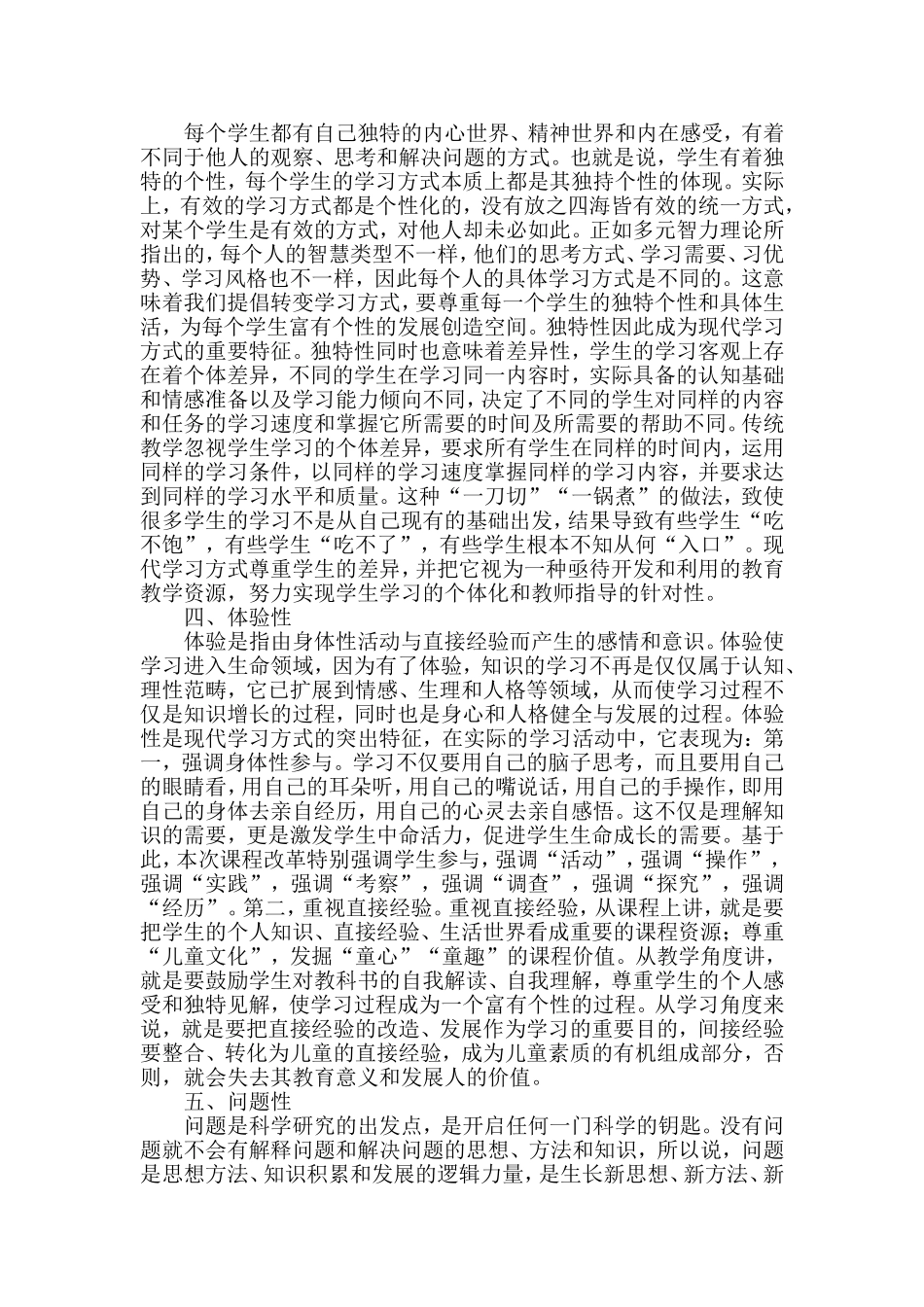 新课程改革的学习方式_第3页