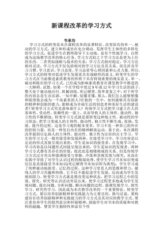 新课程改革的学习方式