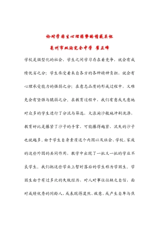 论对学困生心理弱势的情感关怀