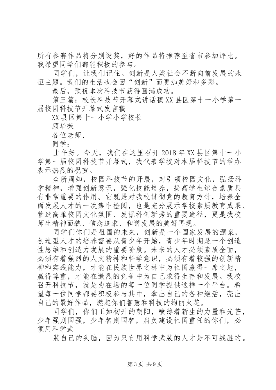 科技节开幕式讲话发言稿[小编整理]_第3页