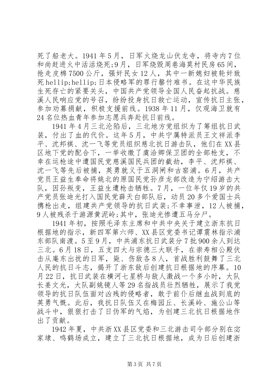 抗战胜利纪念日领导讲话发言稿_第3页