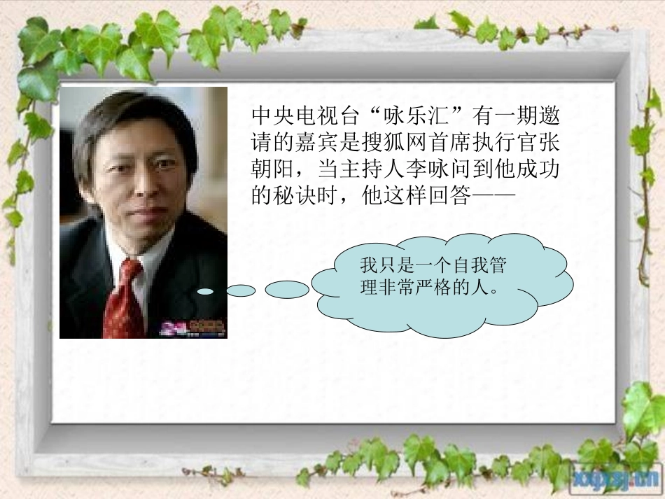 高中生自我管理_第2页