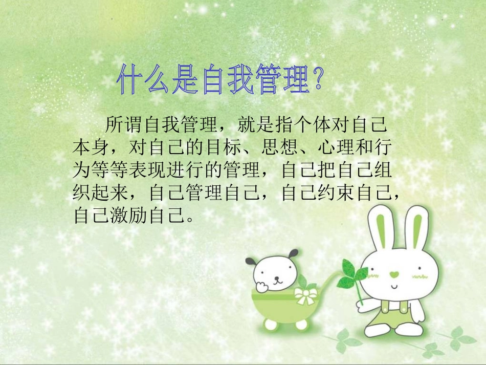 高中生自我管理_第3页