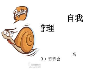 高中生自我管理