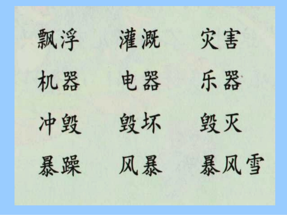 人教版小学语文二年级上册《我是什么》PPT课件 (2)_第3页