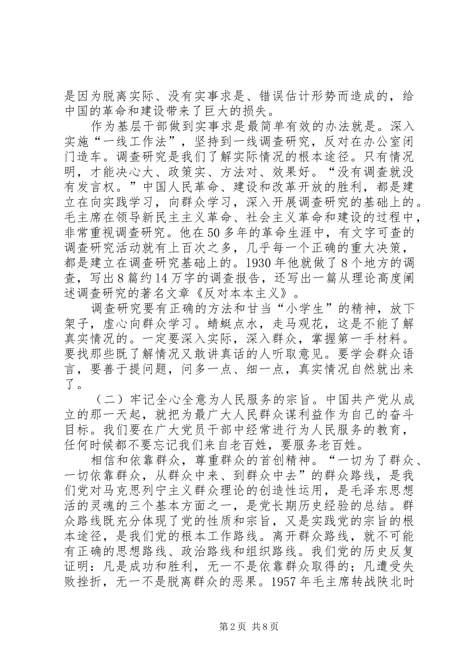 公司纪念建党95周年大会讲话发言稿_第2页