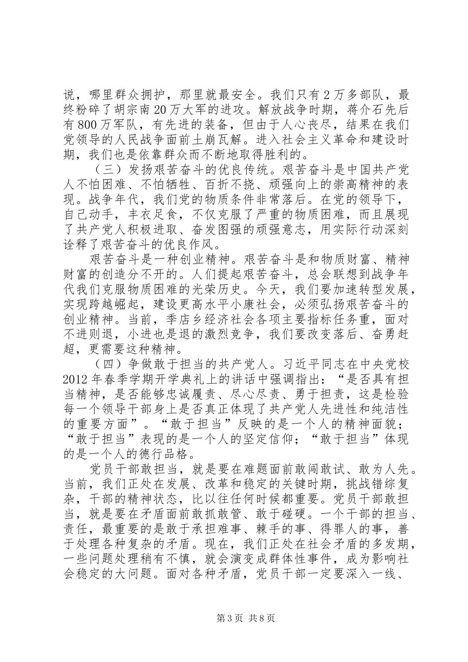 公司纪念建党95周年大会讲话发言稿_第3页