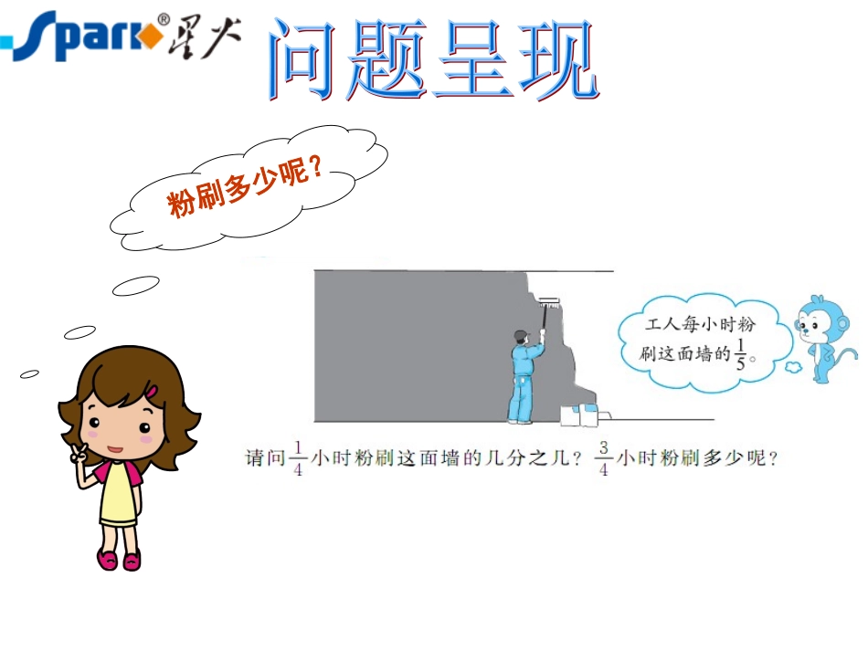 分数乘分数第一周_第2页