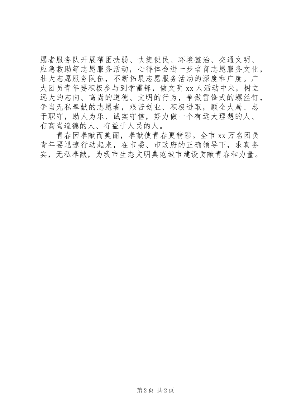 “学雷锋，做文明人”活动启动仪式讲话发言稿_第2页