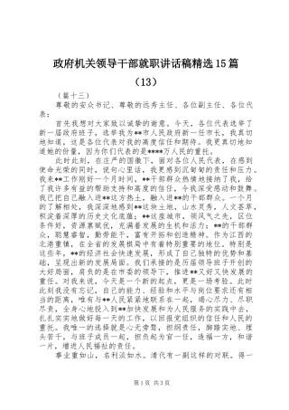 政府机关领导干部就职讲话发言稿精选15篇（13）
