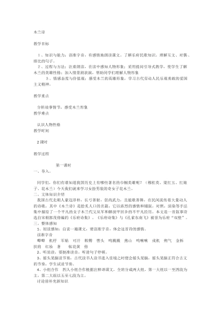 木兰诗第一课时