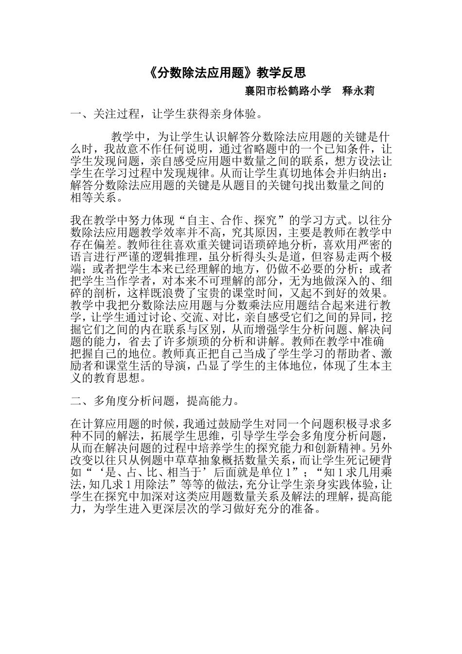 分数乘除法整理与复习的反思_第1页