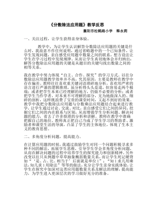 分数乘除法整理与复习的反思