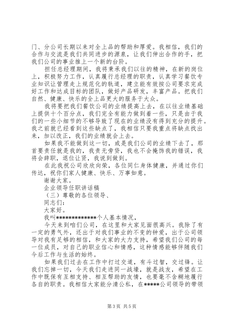 企业领导任职讲话发言稿_第3页