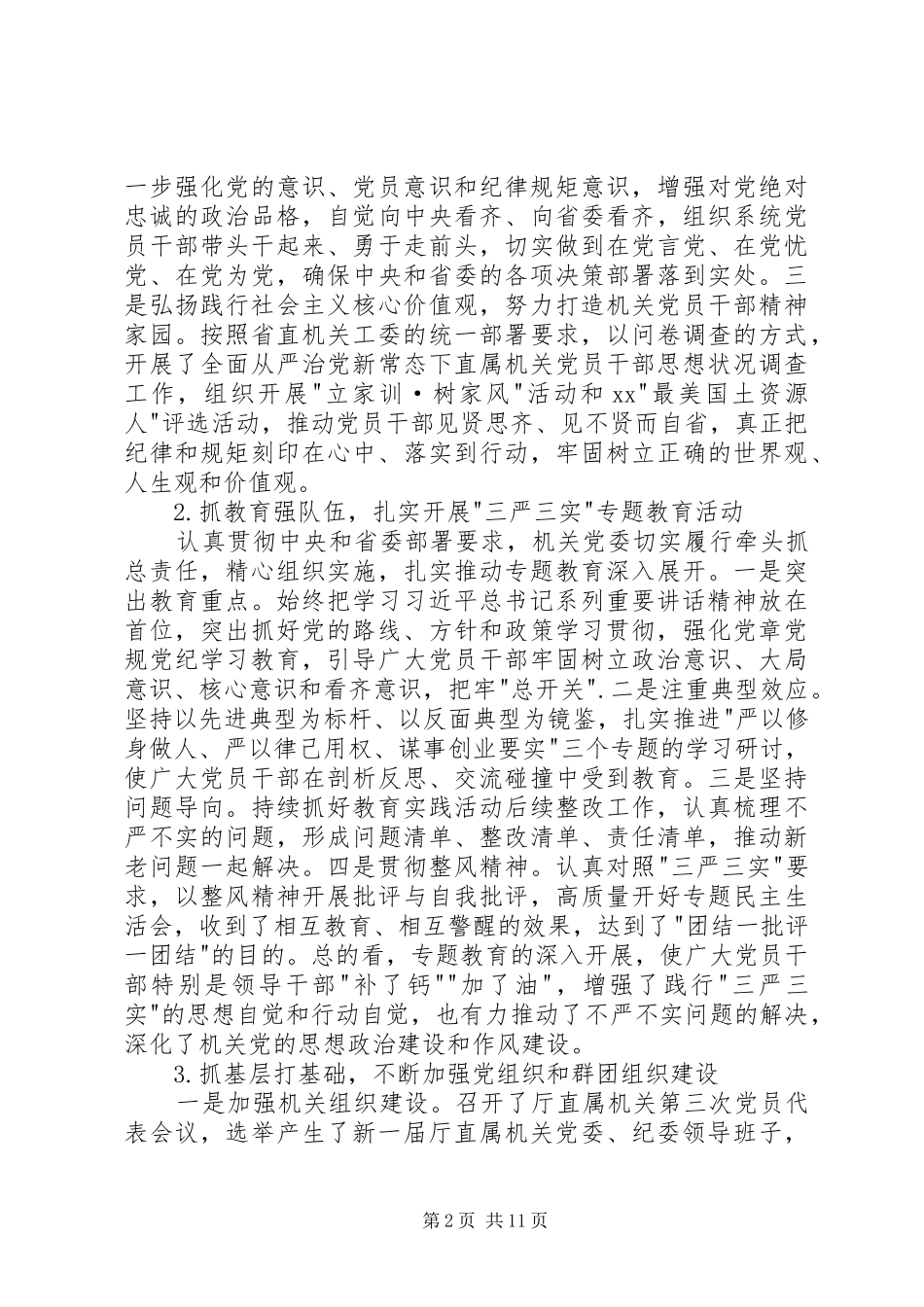 厅直属机关党建工作会议讲话发言稿_第2页