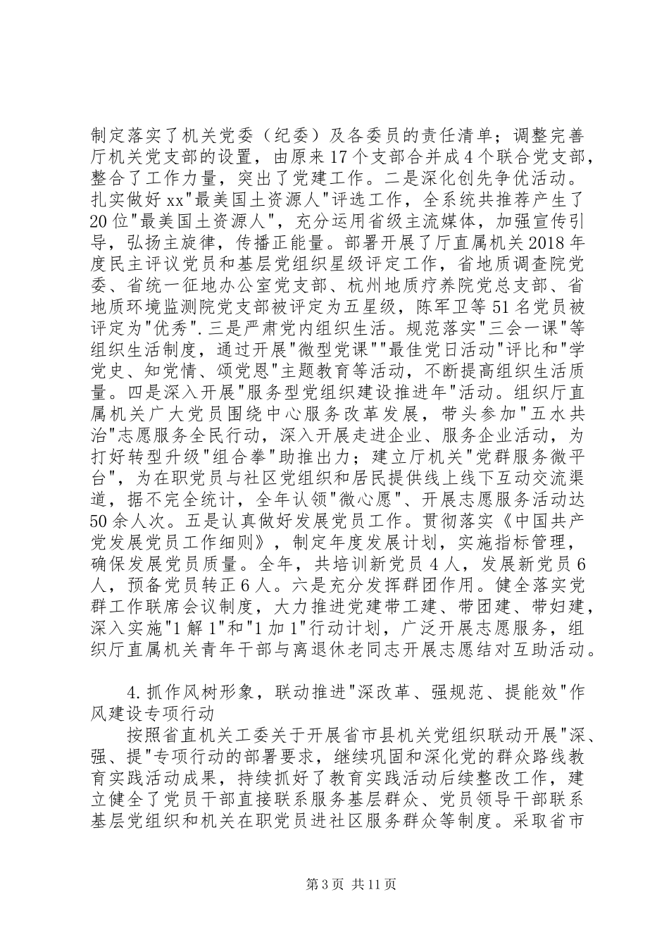 厅直属机关党建工作会议讲话发言稿_第3页