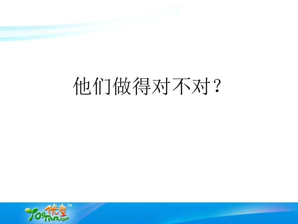 幼儿园小班安全教育课-认识危险,远离伤害_第2页