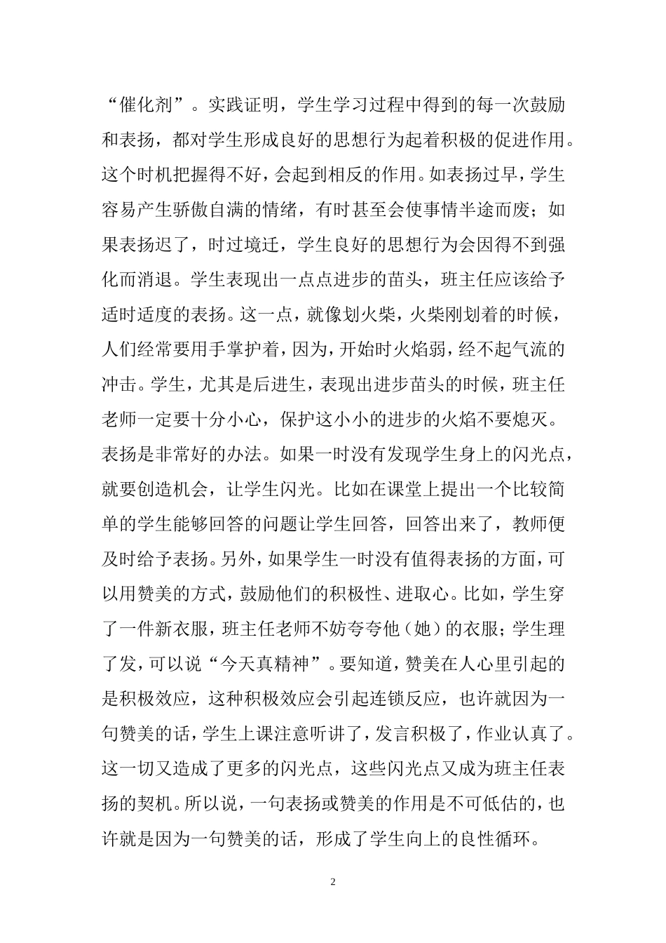 表扬和批评的艺术_第2页