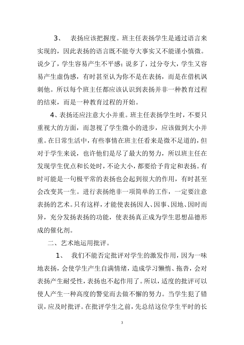 表扬和批评的艺术_第3页