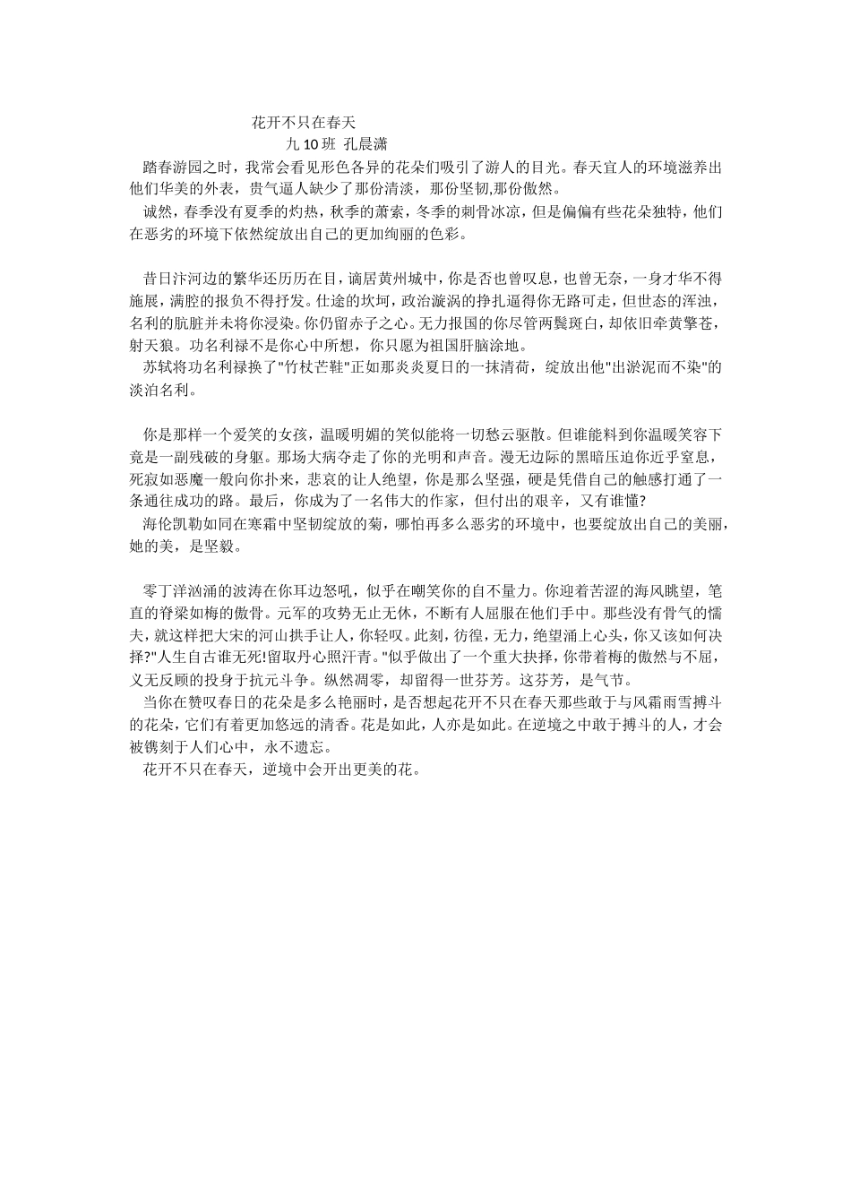 花开不只在春天（孔晨潇）_第1页
