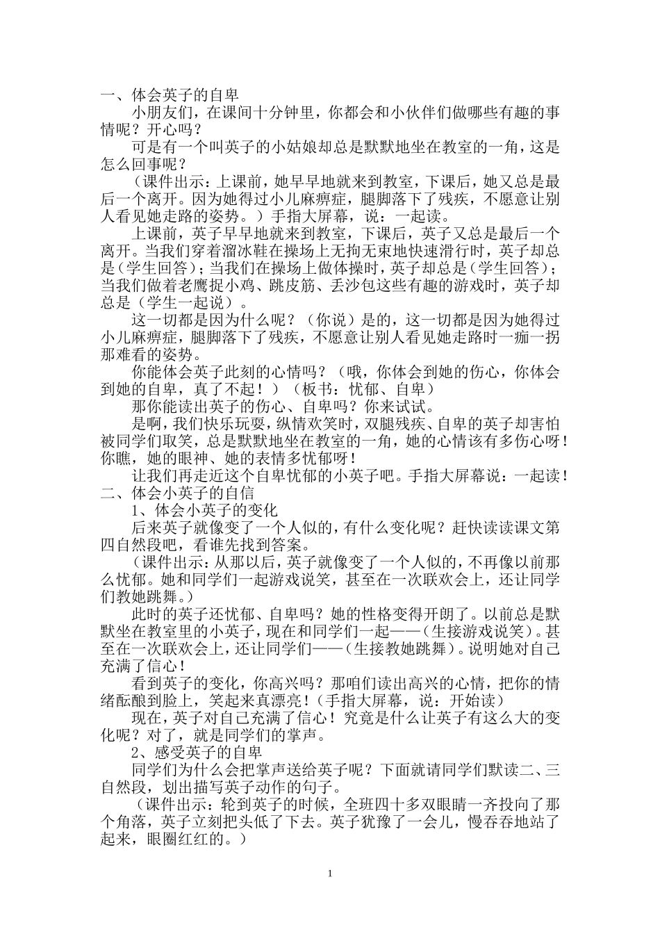 《掌声》教学设计 (2)_第1页