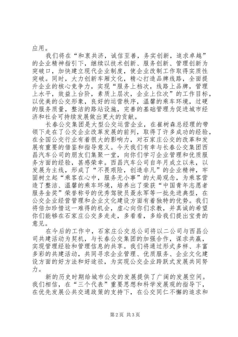 公交系统学习交流会上的发言稿_1_第2页