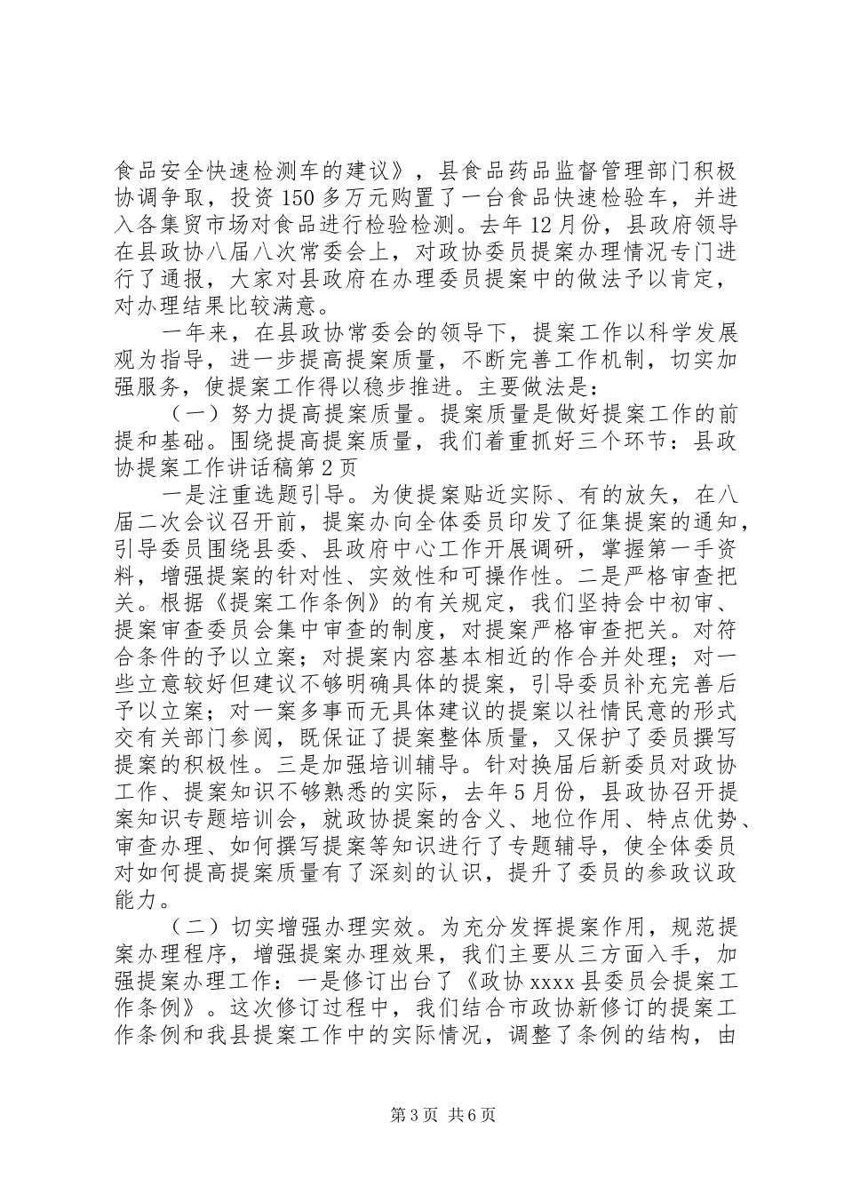 县政协提案工作讲话发言稿_第3页