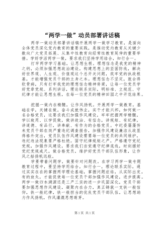 “两学一做”动员部署讲话发言稿