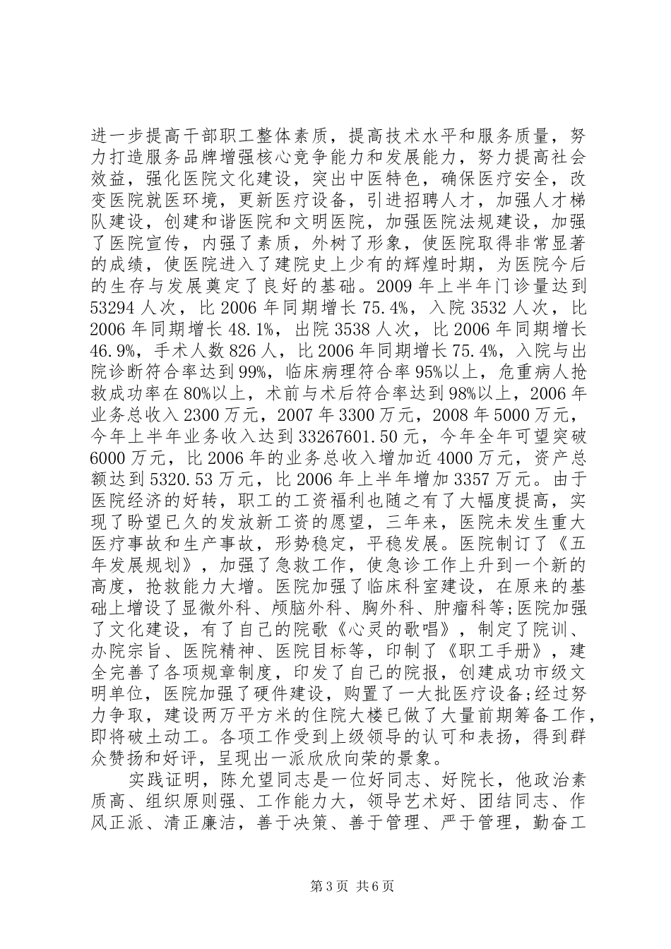 【新老领导交接会议上的讲话】领导新老交接讲话发言稿_第3页