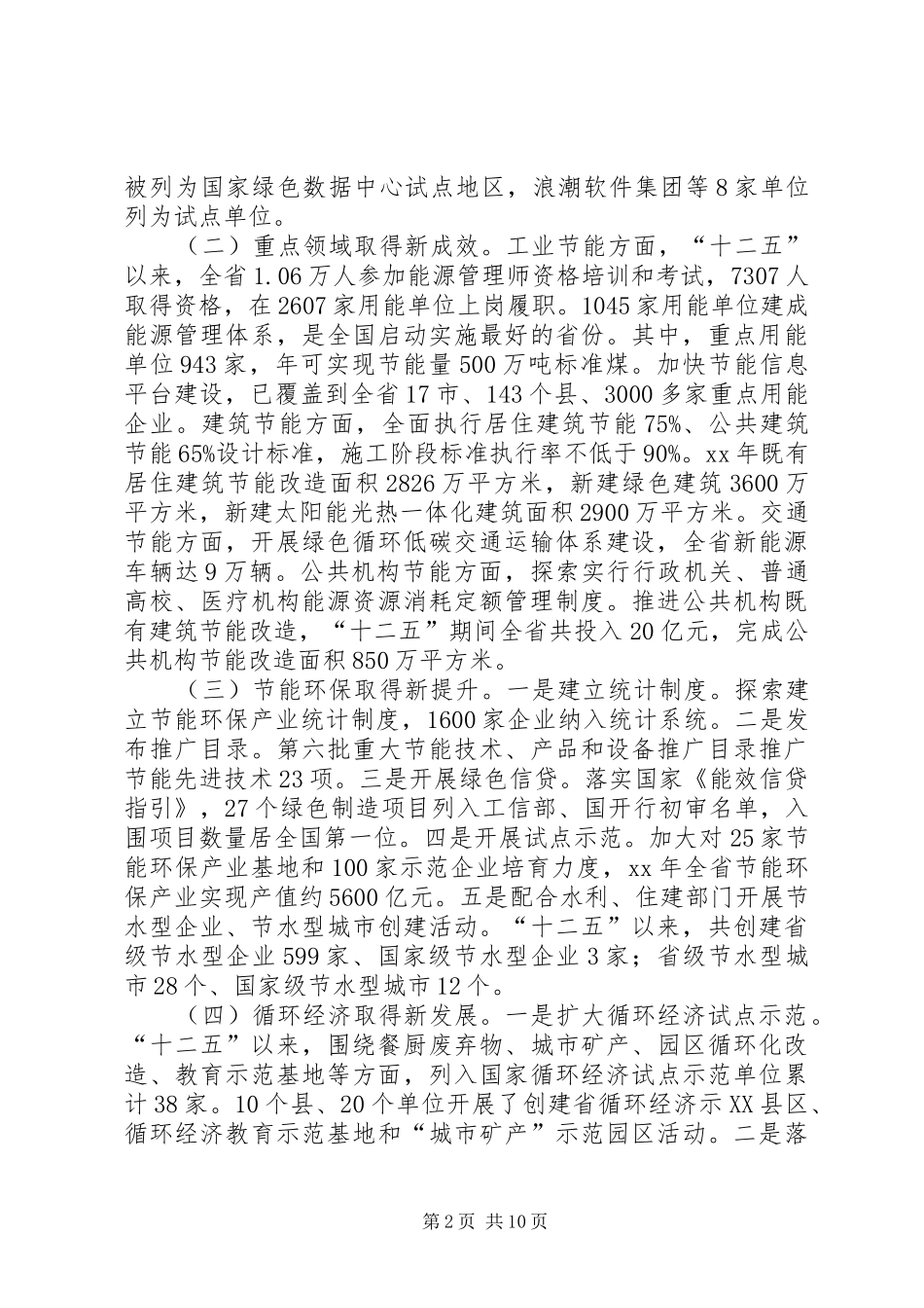 XX年全省文化工作会议的讲话发言稿_第2页