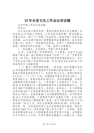 XX年全省文化工作会议的讲话发言稿