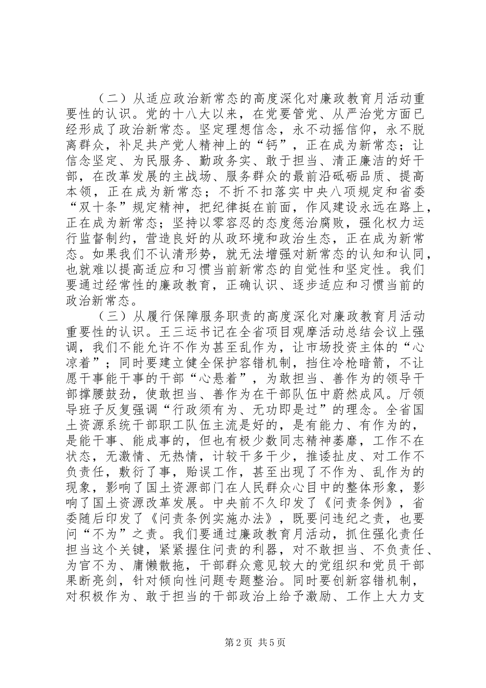 国土局廉政教育月活动启动仪式讲话发言稿_第2页