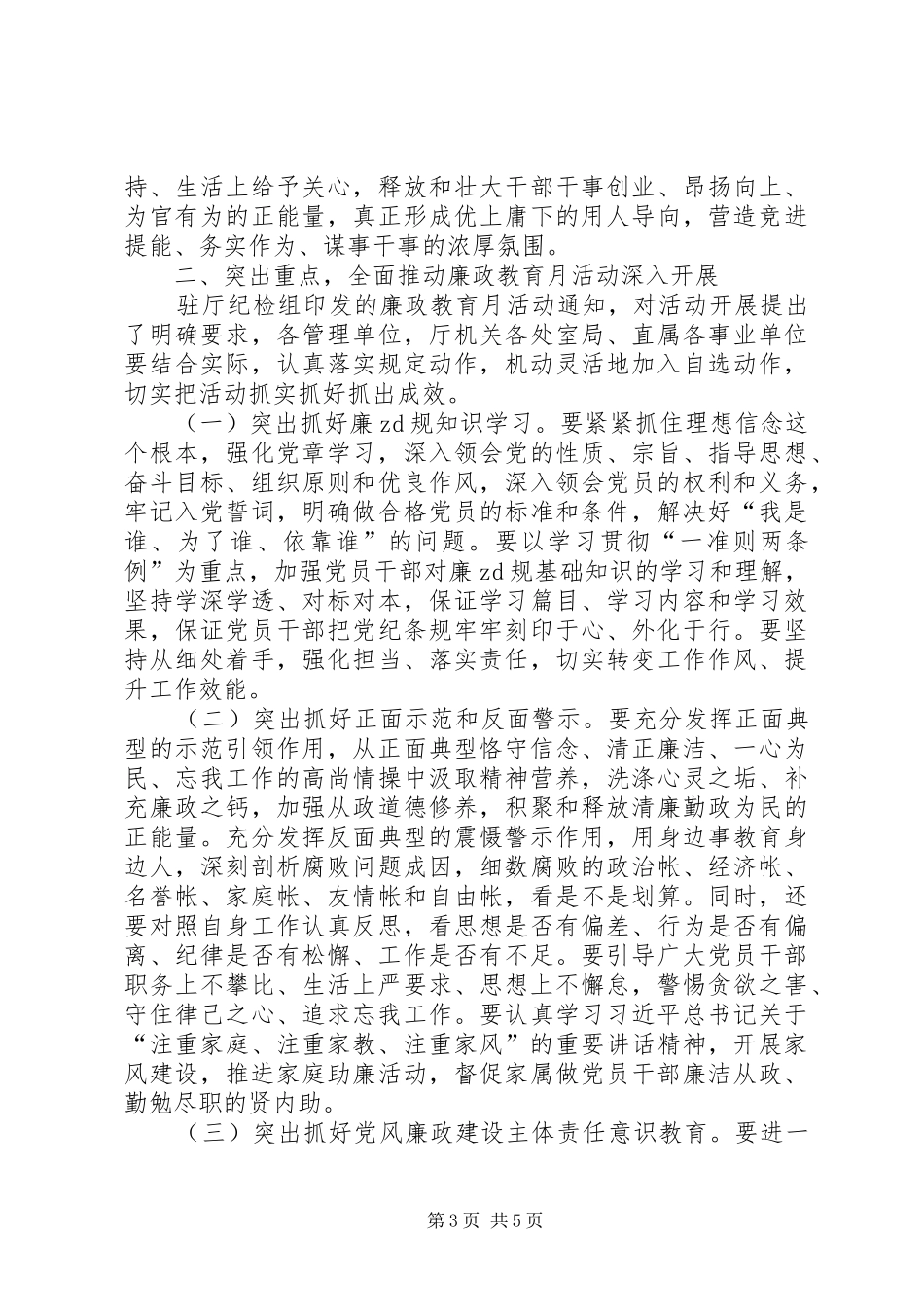 国土局廉政教育月活动启动仪式讲话发言稿_第3页