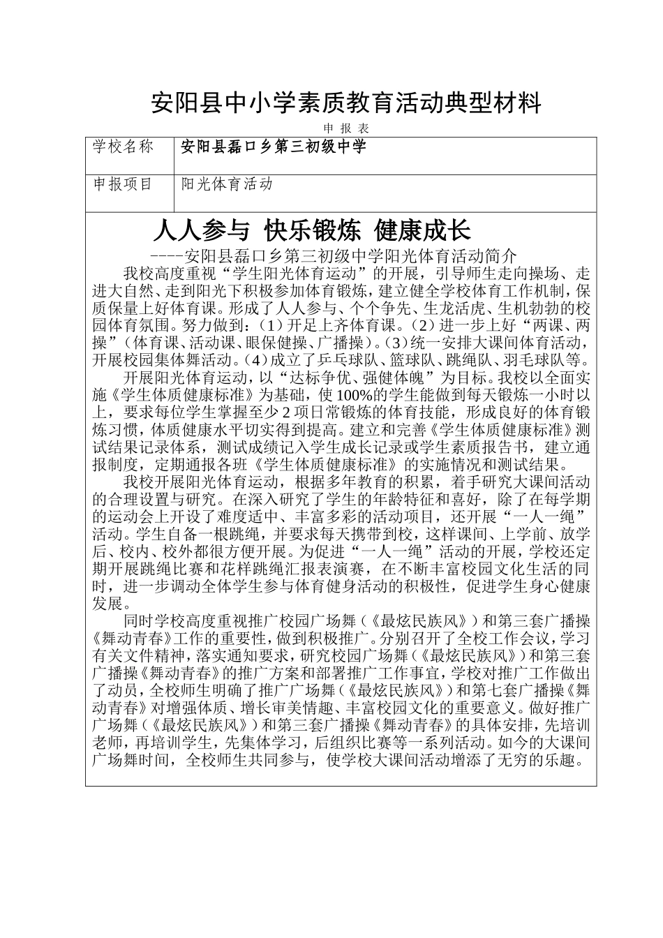 磊口三中阳光体育_第1页