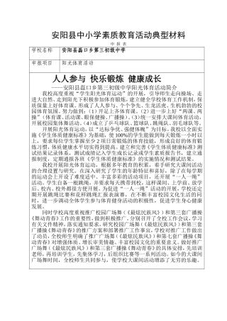 磊口三中阳光体育
