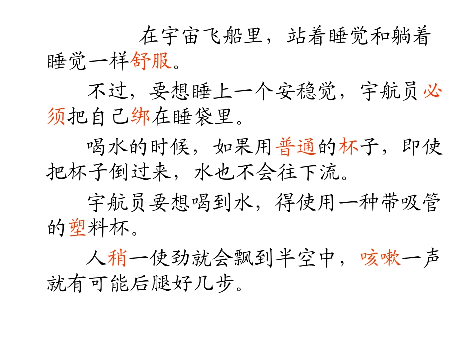 《太空生活趣事多》PPT_第3页