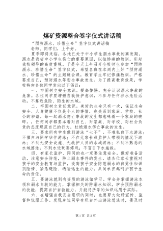 煤矿资源整合签字仪式的讲话发言稿