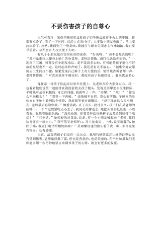 不要伤害孩子的自尊心